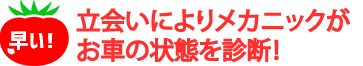 立会車検なので最短60分で車検完了